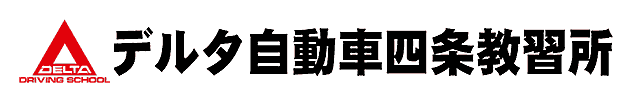 株式会社デルタ自動車教習所