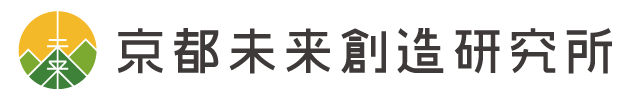 株式会社京都未来創造研究所