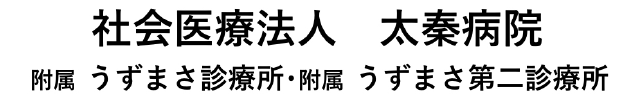 社会医療法人　太秦病院