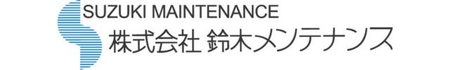 株式会社鈴木メンテナンス