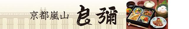 中央観光株式会社　良彌